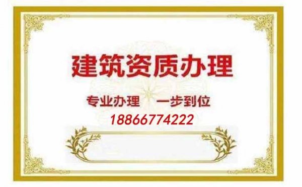 市政施工總承包資質(zhì)辦理需了解的幾個(gè)問(wèn)題
