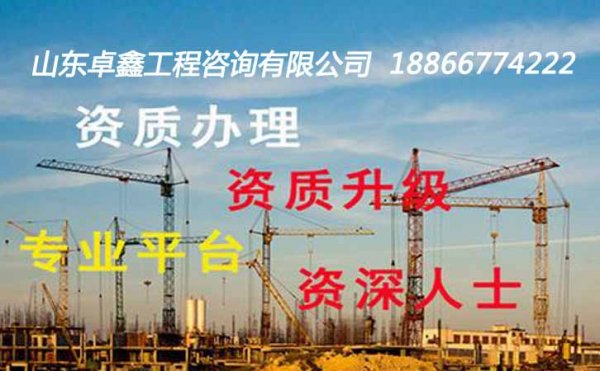 山東代辦市政總承包資質(zhì)大概多少錢(qián)