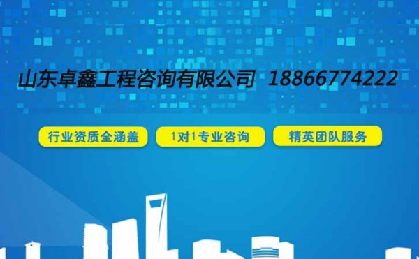 山東電力工程總承包三級資質(zhì)申請中該注意哪些