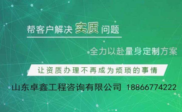 山東卓鑫：做好這兩點助你維護好自家電力工程資質(zhì)