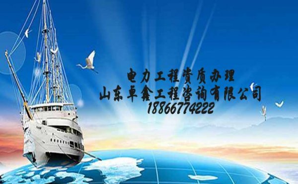 如何申請(qǐng)電力工程總包資質(zhì)，需要提供哪些資料