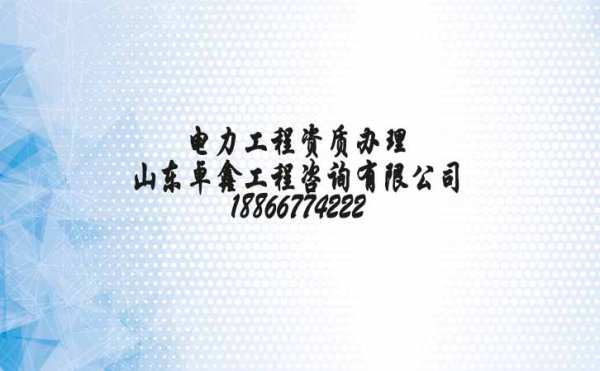 電力工程資質(zhì)申請(qǐng)中因社保問(wèn)題失敗，是不懂這些問(wèn)題