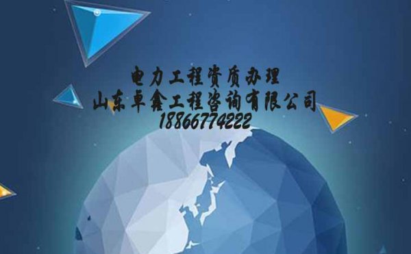 山東卓鑫告訴大家，建筑施工資質(zhì)的維護工作可考慮這三個重點