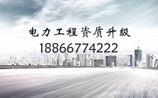 建筑施工資質升級用處大，你的企業(yè)著手準備資質升級工作了嗎