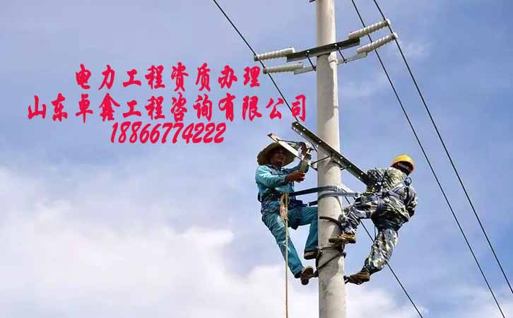 電力安裝資質(zhì)申請(qǐng).jpg