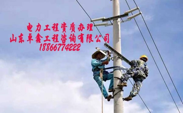 電力安裝資質(zhì)申請(qǐng)，電力資質(zhì)代辦公司的存在合法嗎