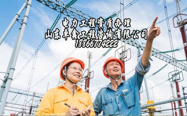 山東電力資質(zhì)增項(xiàng)，建筑資質(zhì)增項(xiàng)注意幾個(gè)問題