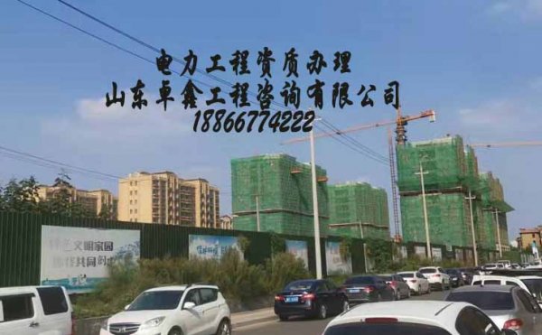 電力施工總承包資質(zhì)辦理，電力資質(zhì)辦理流程如何