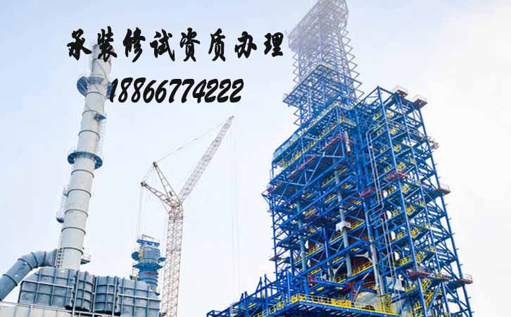 承裝修試資質(zhì).jpg
