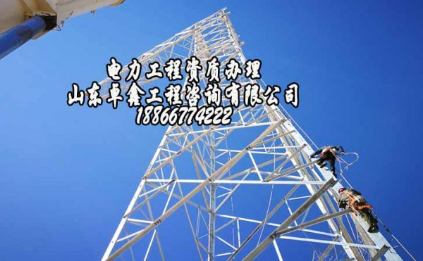 哪些有效手段可降低電力工程資質(zhì)代辦費(fèi)用