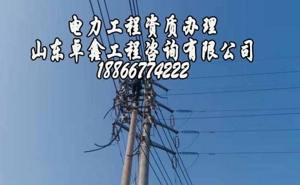 山東卓鑫工程：2021年資質(zhì)代辦的費(fèi)用主要有哪些