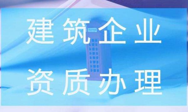 濰坊建筑資質(zhì)升級(jí)考核業(yè)績?cè)趺崔k？