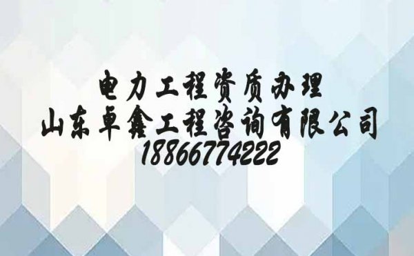 2022年山東市政工程資質辦理哪些要了解