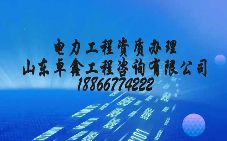 濰坊建筑資質(zhì)申請.jpg