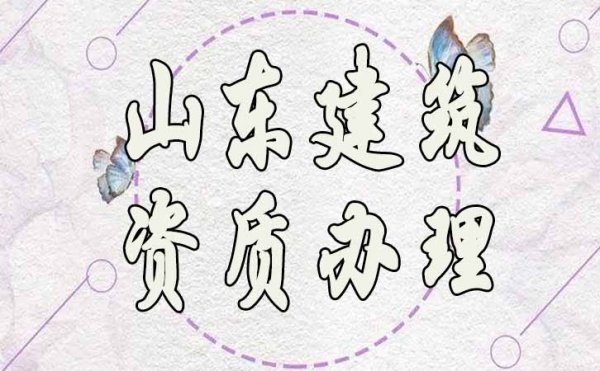 電力工程資質(zhì)辦理，電力工程資質(zhì)代辦需要注意哪些問題