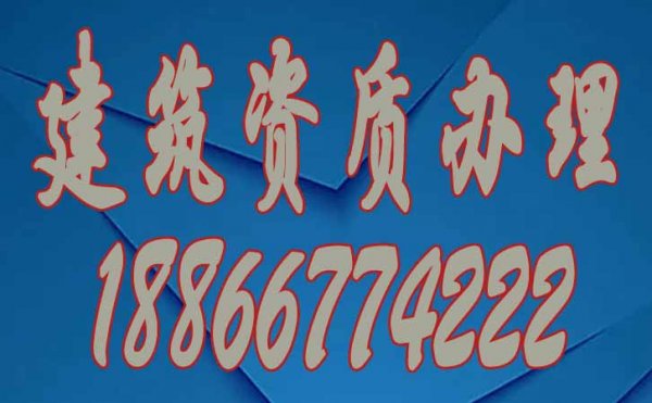 電力工程資質(zhì)辦理_山東電力資質(zhì)辦理多少錢