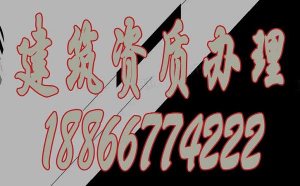 建筑資質(zhì)辦理_企業(yè)開展建筑資質(zhì)維護工作如何進行