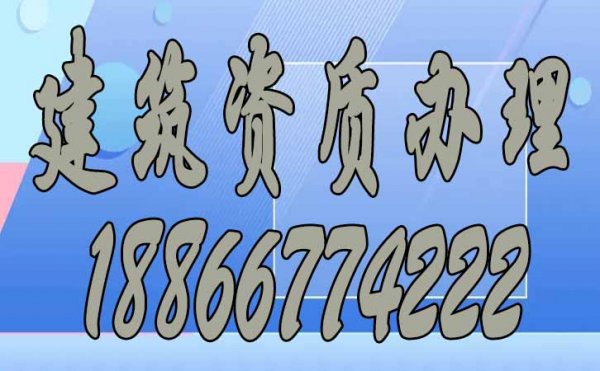 山東建筑資質(zhì)有效期，這是企業(yè)容易忽視的問題