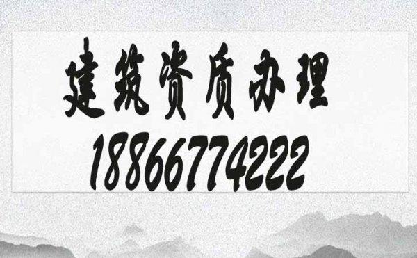 電力工程資質(zhì)代辦越來越難，代辦費用會提升嗎？