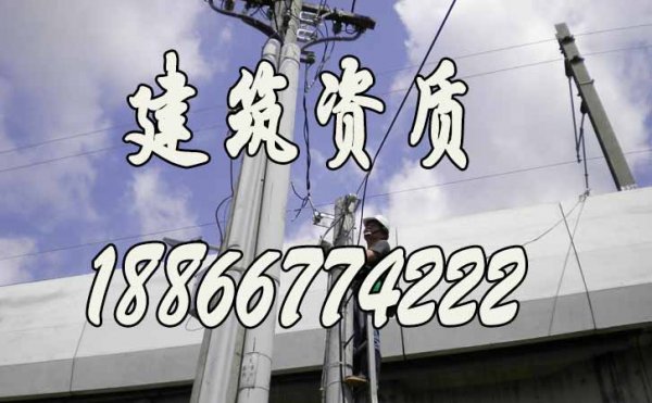 為什么要找代辦建筑資質(zhì)機(jī)構(gòu)去辦理資質(zhì)?優(yōu)勢有哪些?