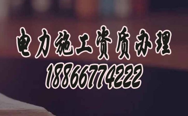 建筑資質(zhì)辦理過(guò)程中哪些問(wèn)題要規(guī)避，山東卓鑫給大家總結(jié)下
