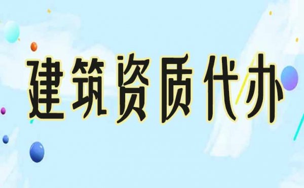 電力工程資質(zhì)辦理中三個重點問題，不可忽視其一