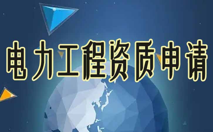 建筑資質(zhì)升級(jí).jpg