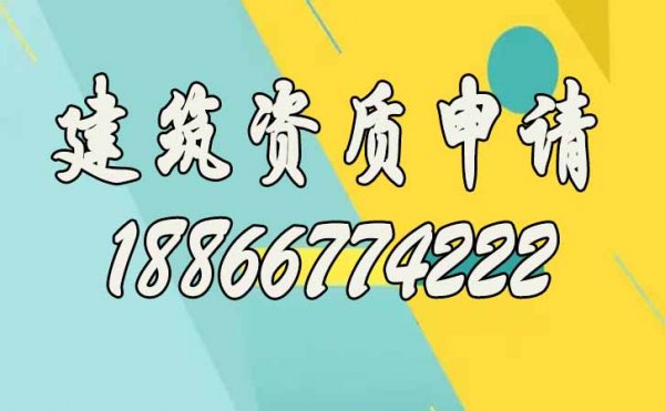 建筑資質(zhì)維護(hù)工作，千萬不可忽視這三點(diǎn)