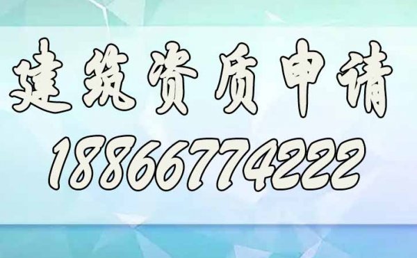 為什么建議企業(yè)更應該申請建筑資質增項