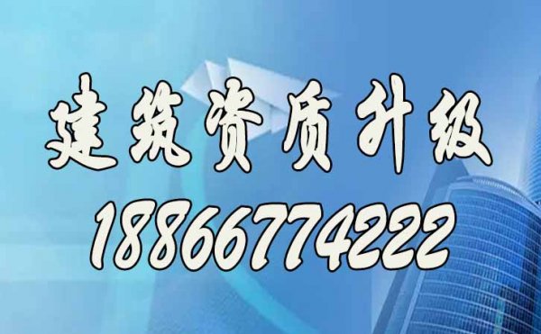 建筑資質(zhì)升級(jí)不著急，關(guān)鍵先做好工程業(yè)績備案