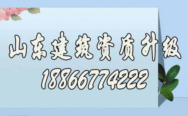 如何高效辦理建筑資質升級