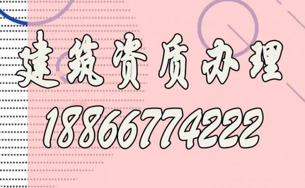 如何才能快速辦理建筑資質？