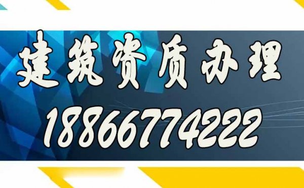 為何說企業(yè)自己辦理建筑資質難度更高