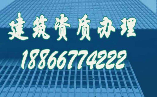 辦理建筑資質(zhì)需要多少錢？