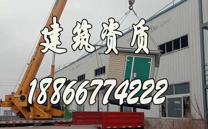 建筑資質.jpg