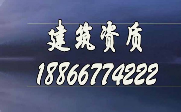 建筑資質(zhì)辦理中對人員的審核主要是哪些方面？