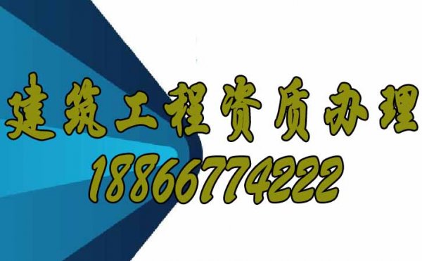 哪些細節(jié)是辦理建筑資質(zhì)過程中，企業(yè)不能忽視的