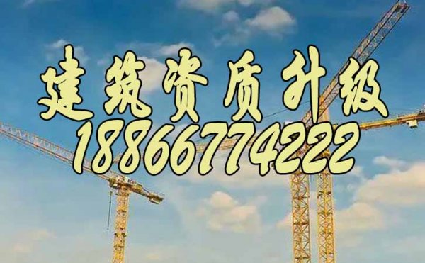 辦理建筑資質(zhì)升級(jí)重點(diǎn)對(duì)企業(yè)進(jìn)行哪些方面的審核