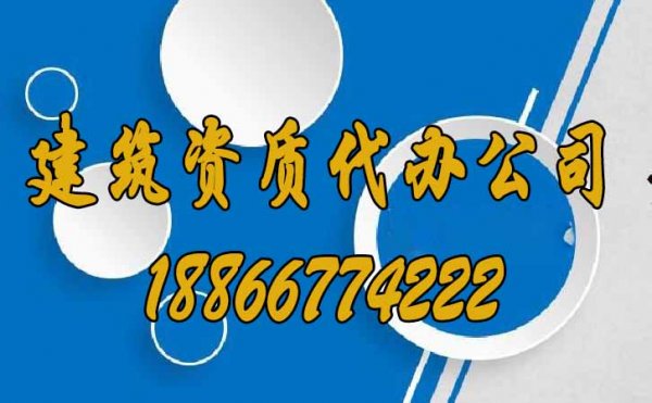 什么類型的建筑代辦公司更加靠譜