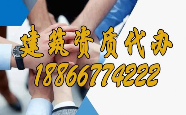 專業(yè)建筑資質(zhì)代辦公司在市場(chǎng)中有哪些優(yōu)勢(shì)？