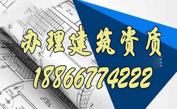 選擇與建筑資質(zhì)代辦公司合作中需要注意哪些？
