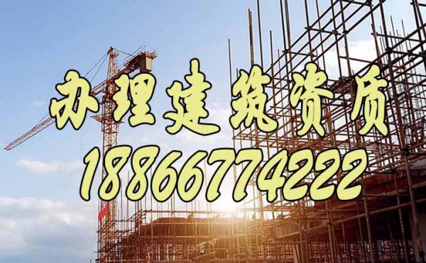 山東辦理建筑資質(zhì)對企業(yè)來說有哪些意義