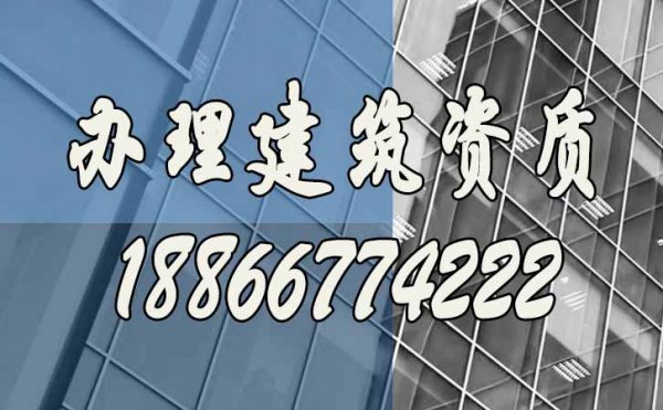 建筑資質(zhì)辦理公司如何尋找？