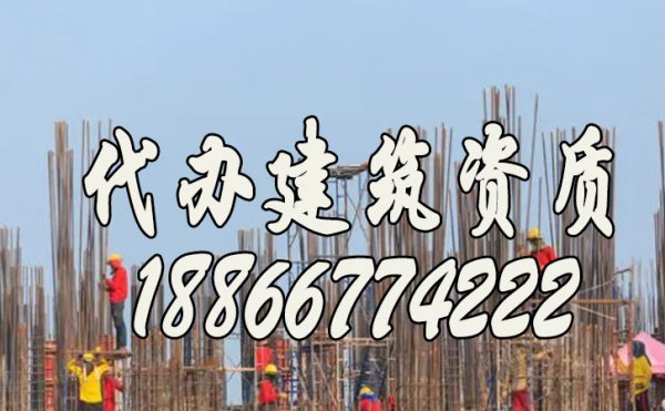 專業(yè)的山東建筑資質(zhì)代辦公司會有哪些特點？