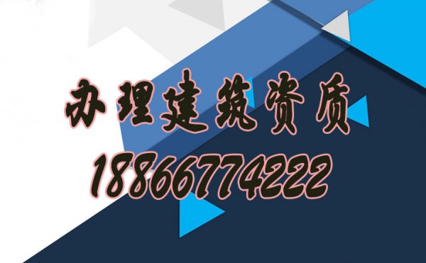想要快速辦理建筑資質(zhì)，建議掌握好這幾點(diǎn)
