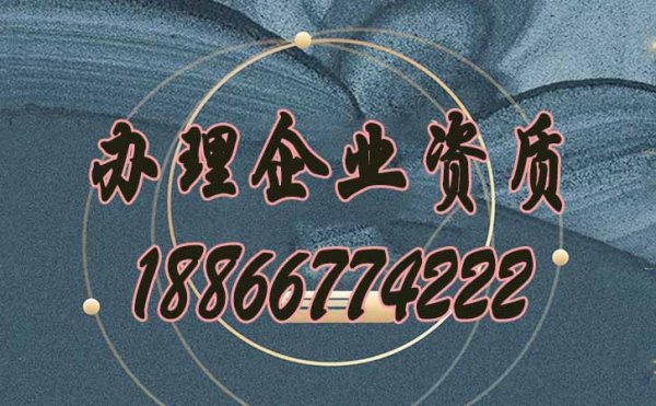 建筑企業(yè)辦理企業(yè)資質(zhì)越來越難的原因？
