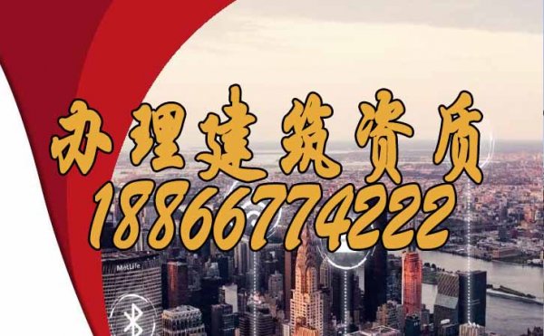 如何快速辦理建筑資質(zhì)，分享實(shí)用辦理經(jīng)驗(yàn)