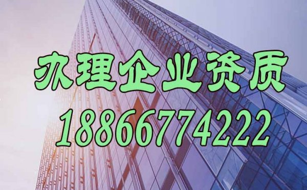 辦理企業(yè)資質(zhì)如何才能縮短申請時間
