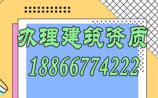 為何說辦理建筑資質(zhì)找代辦公司效率會(huì)更高