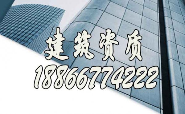 如果沒有建筑資質(zhì)，企業(yè)將會受到哪些影響